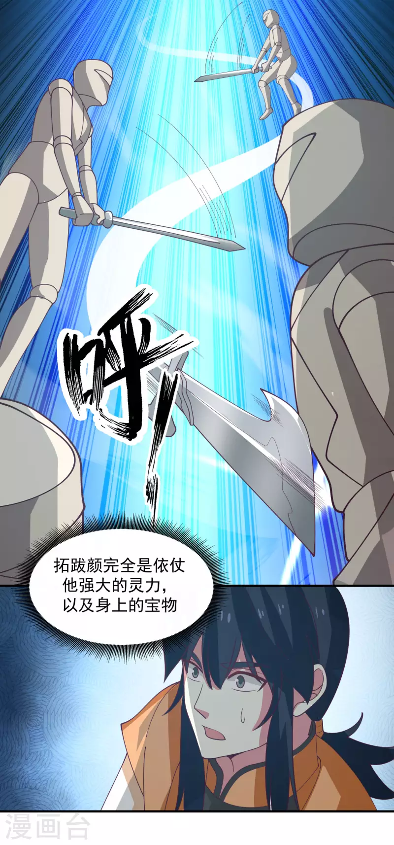混沌丹神韩漫全集-第162话 傀儡阵无删减无遮挡章节图片 