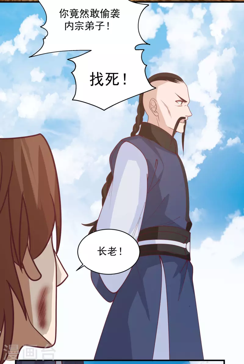 混沌丹神韩漫全集-第163话 赶尽杀绝无删减无遮挡章节图片 