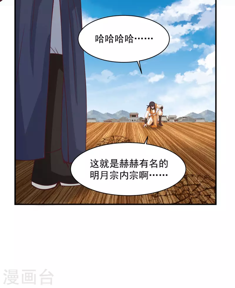混沌丹神韩漫全集-第163话 赶尽杀绝无删减无遮挡章节图片 