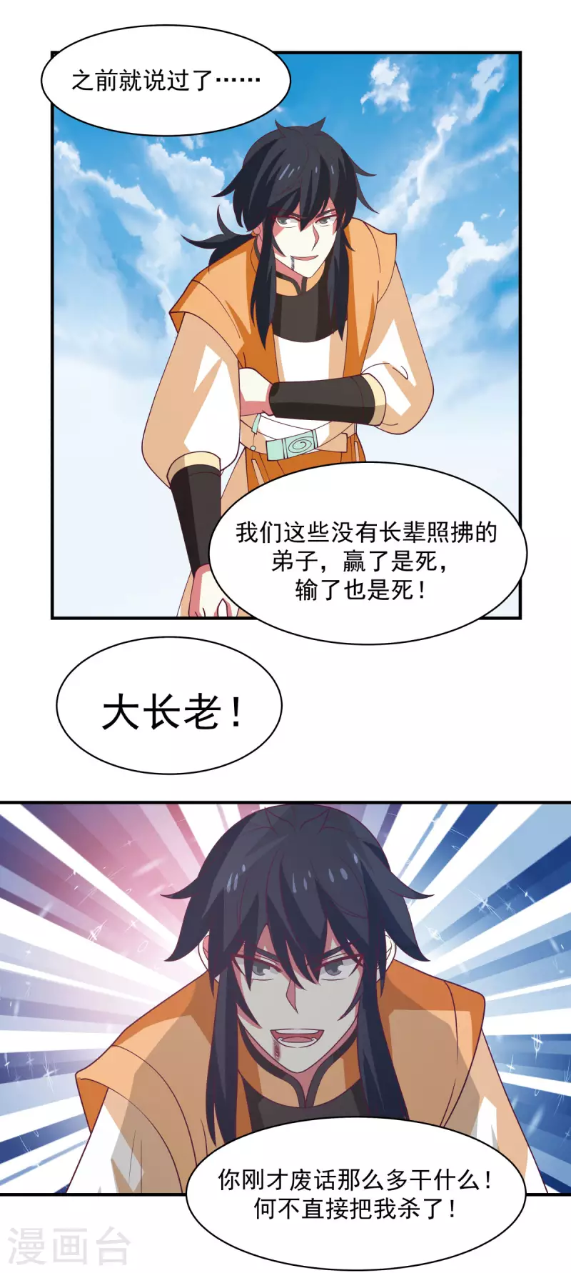 混沌丹神韩漫全集-第163话 赶尽杀绝无删减无遮挡章节图片 