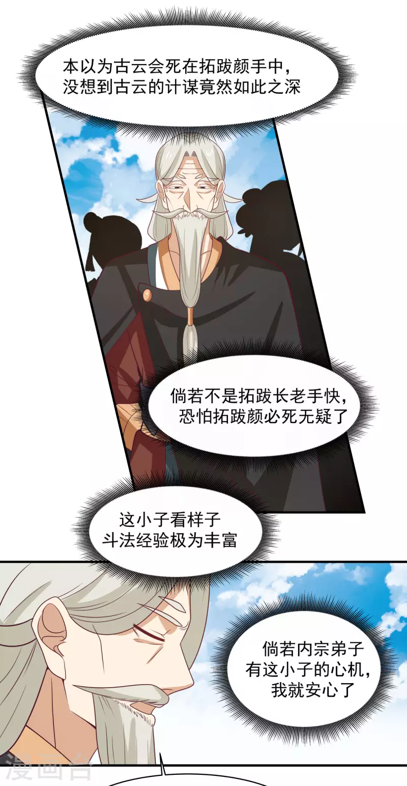 混沌丹神韩漫全集-第163话 赶尽杀绝无删减无遮挡章节图片 