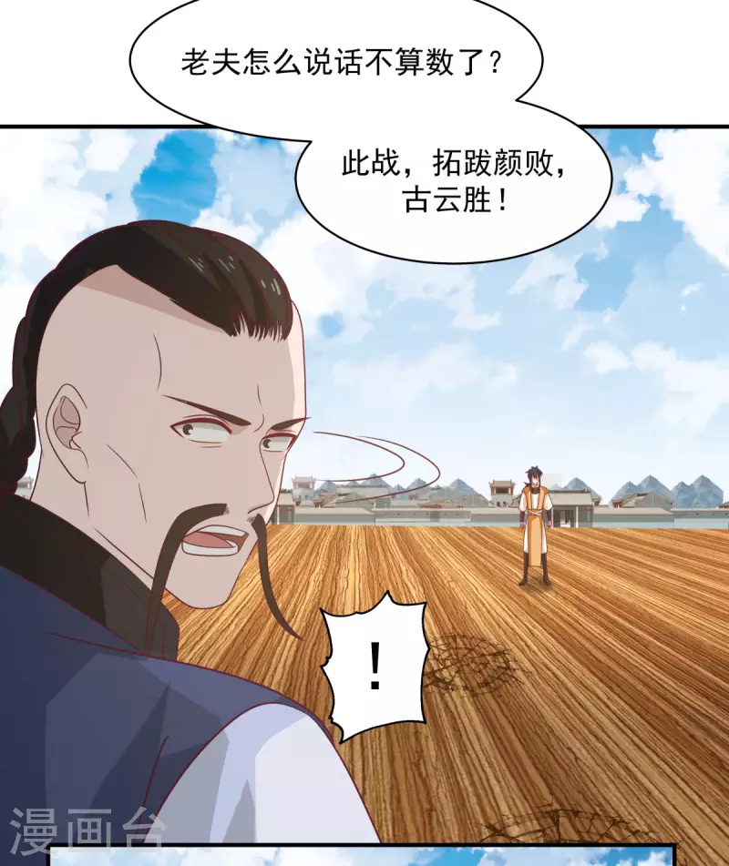 混沌丹神韩漫全集-第163话 赶尽杀绝无删减无遮挡章节图片 