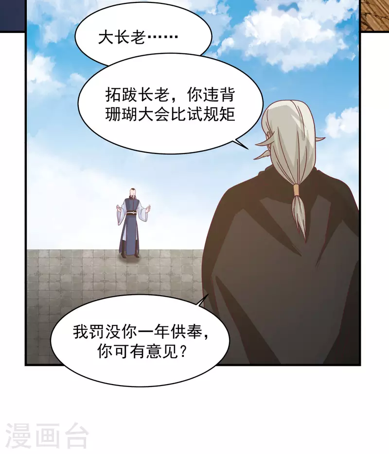 混沌丹神韩漫全集-第163话 赶尽杀绝无删减无遮挡章节图片 