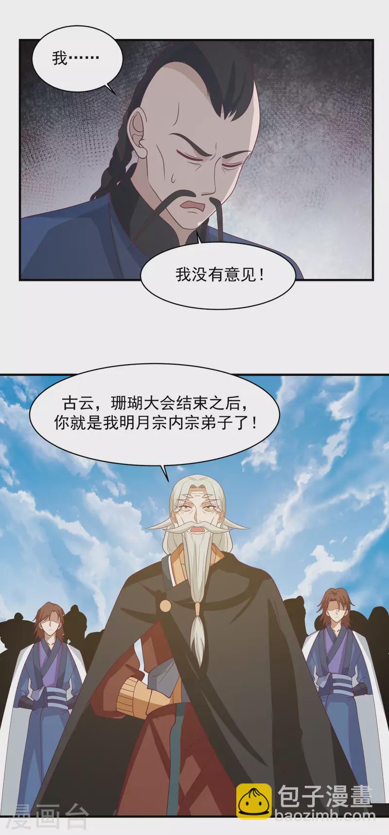 混沌丹神韩漫全集-第163话 赶尽杀绝无删减无遮挡章节图片 