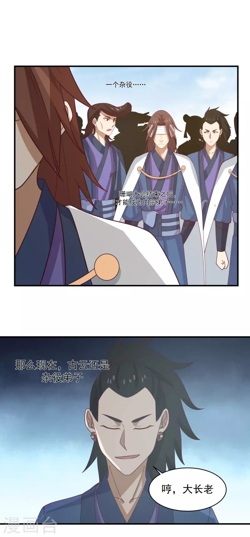 混沌丹神韩漫全集-第163话 赶尽杀绝无删减无遮挡章节图片 