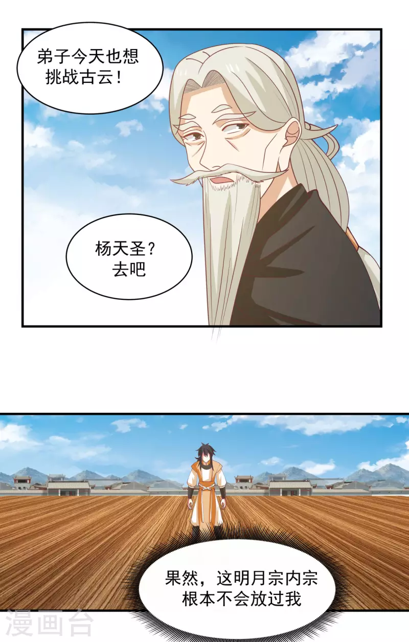 混沌丹神韩漫全集-第163话 赶尽杀绝无删减无遮挡章节图片 