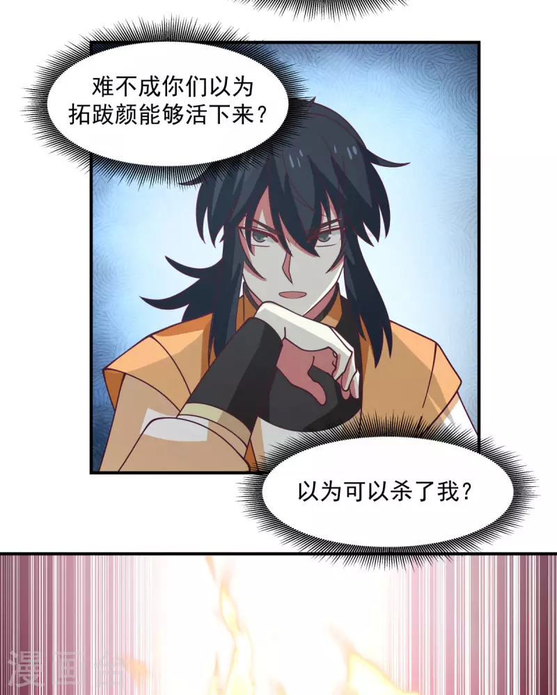 混沌丹神韩漫全集-第163话 赶尽杀绝无删减无遮挡章节图片 