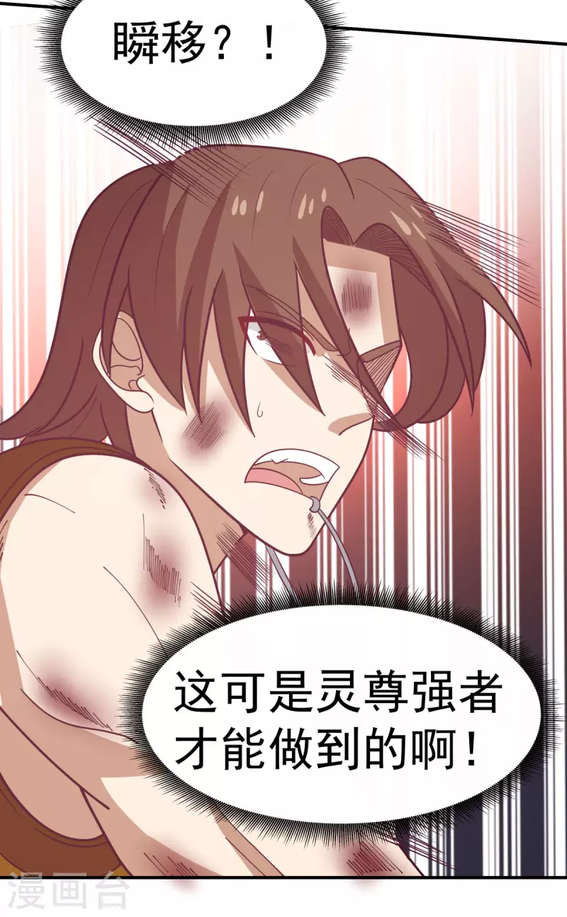 混沌丹神韩漫全集-第163话 赶尽杀绝无删减无遮挡章节图片 
