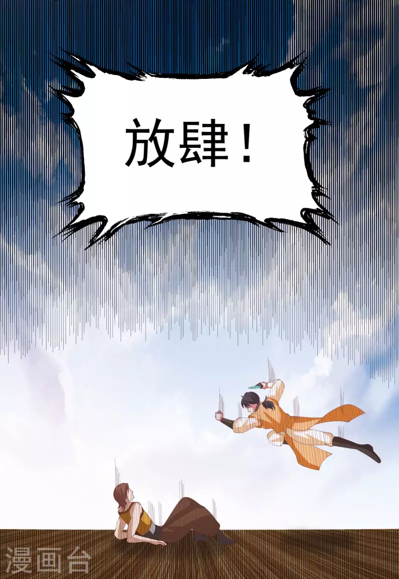 混沌丹神韩漫全集-第163话 赶尽杀绝无删减无遮挡章节图片 