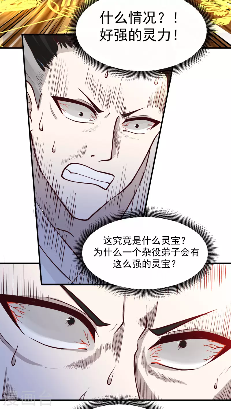 混沌丹神韩漫全集-第164话 鱼死网破无删减无遮挡章节图片 