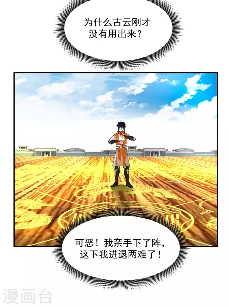 混沌丹神韩漫全集-第164话 鱼死网破无删减无遮挡章节图片 