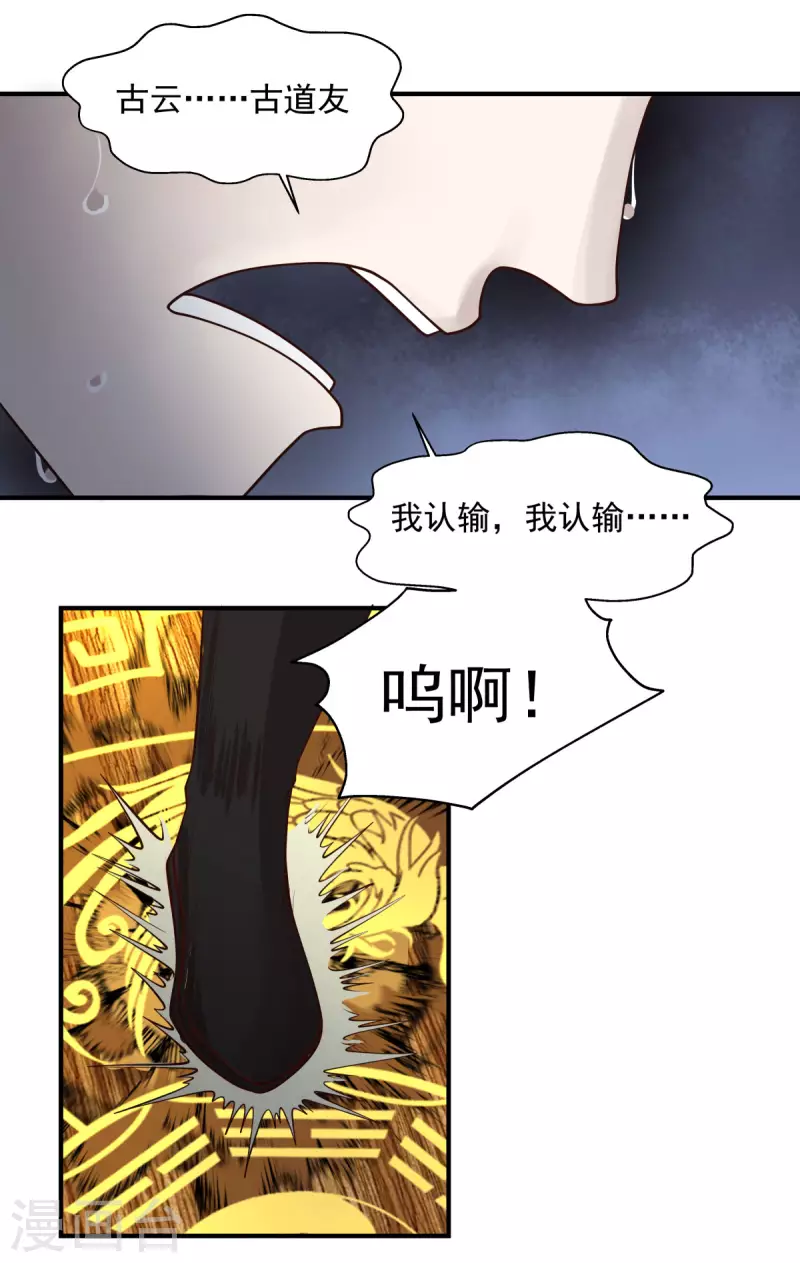 混沌丹神韩漫全集-第164话 鱼死网破无删减无遮挡章节图片 