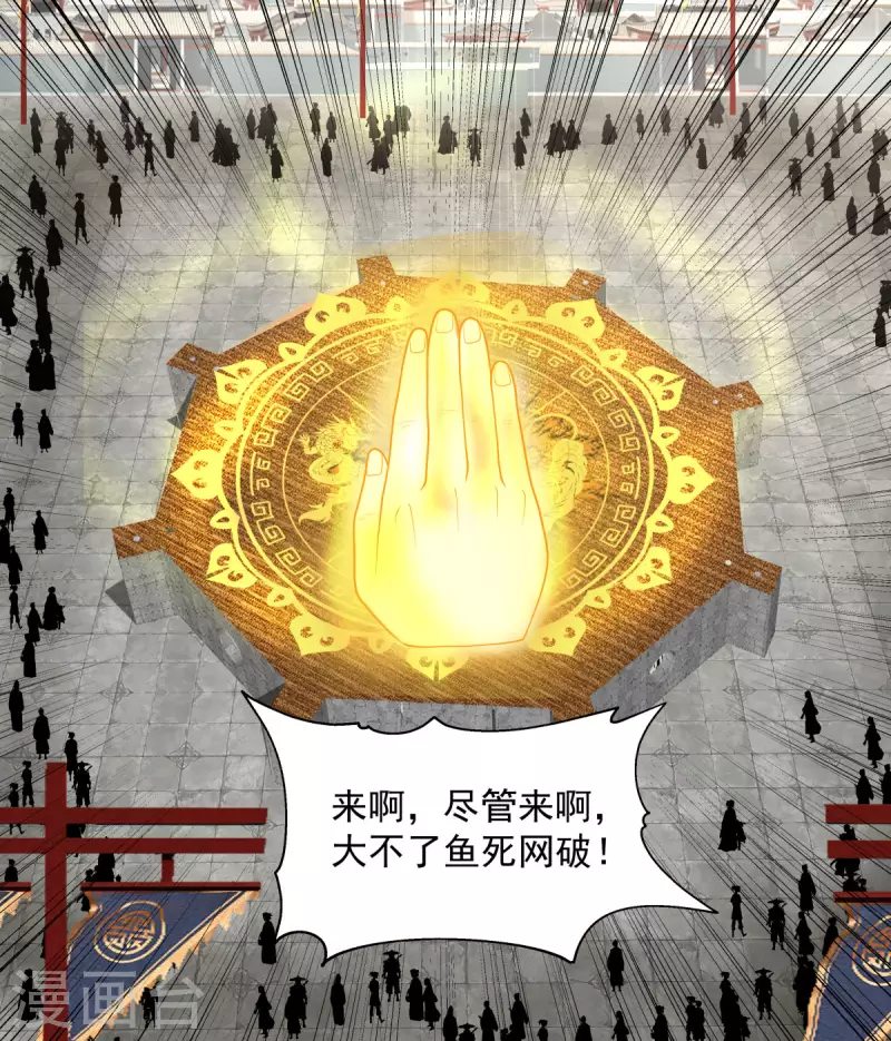 混沌丹神韩漫全集-第164话 鱼死网破无删减无遮挡章节图片 