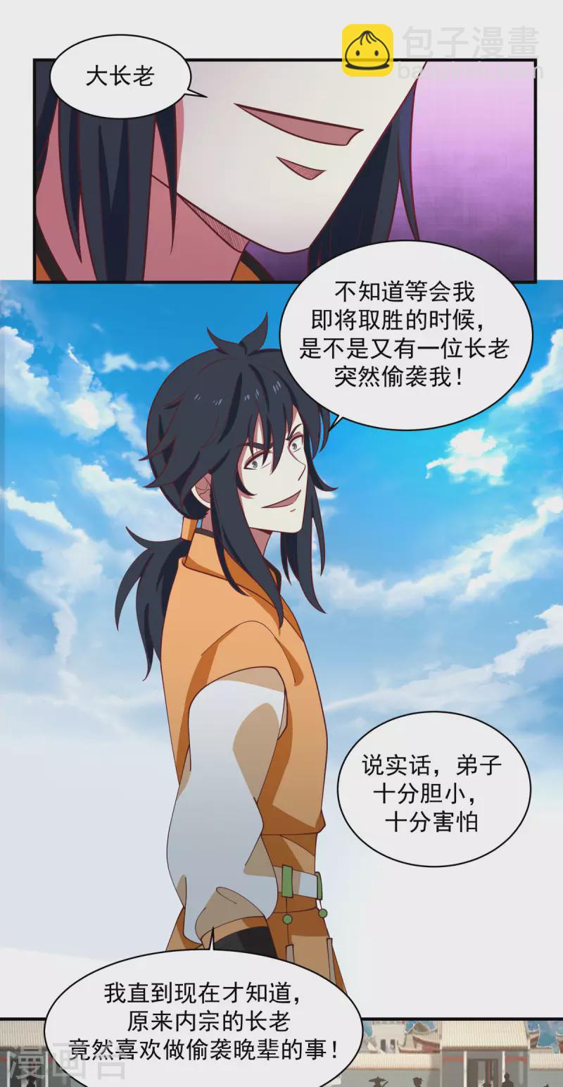 混沌丹神韩漫全集-第164话 鱼死网破无删减无遮挡章节图片 