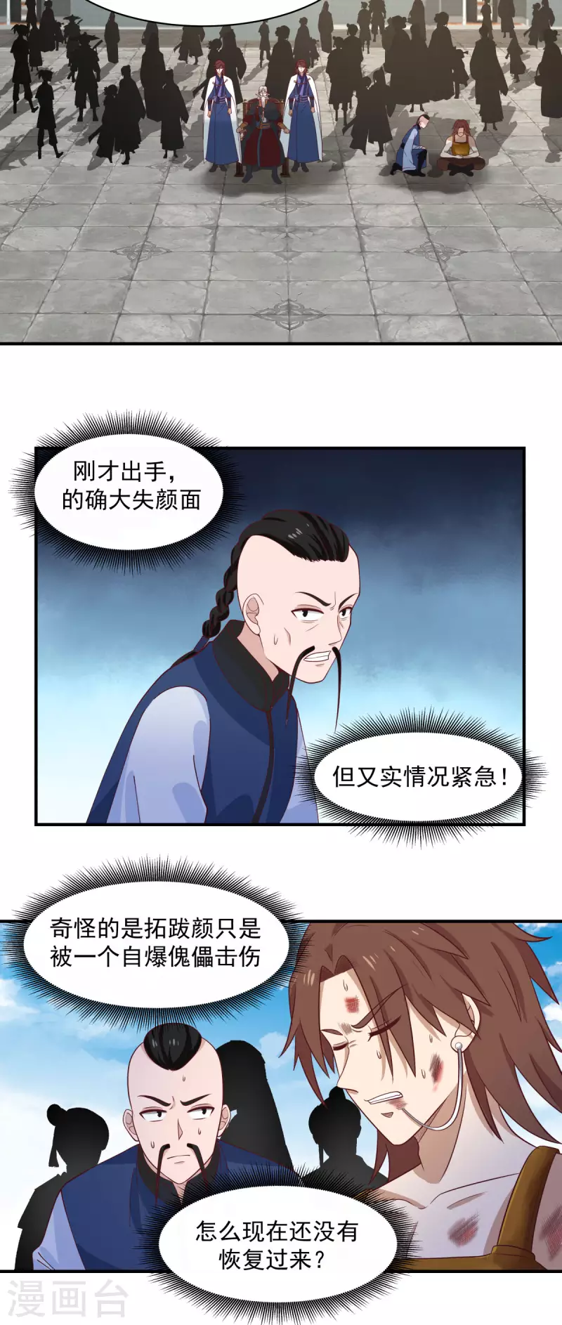混沌丹神韩漫全集-第164话 鱼死网破无删减无遮挡章节图片 