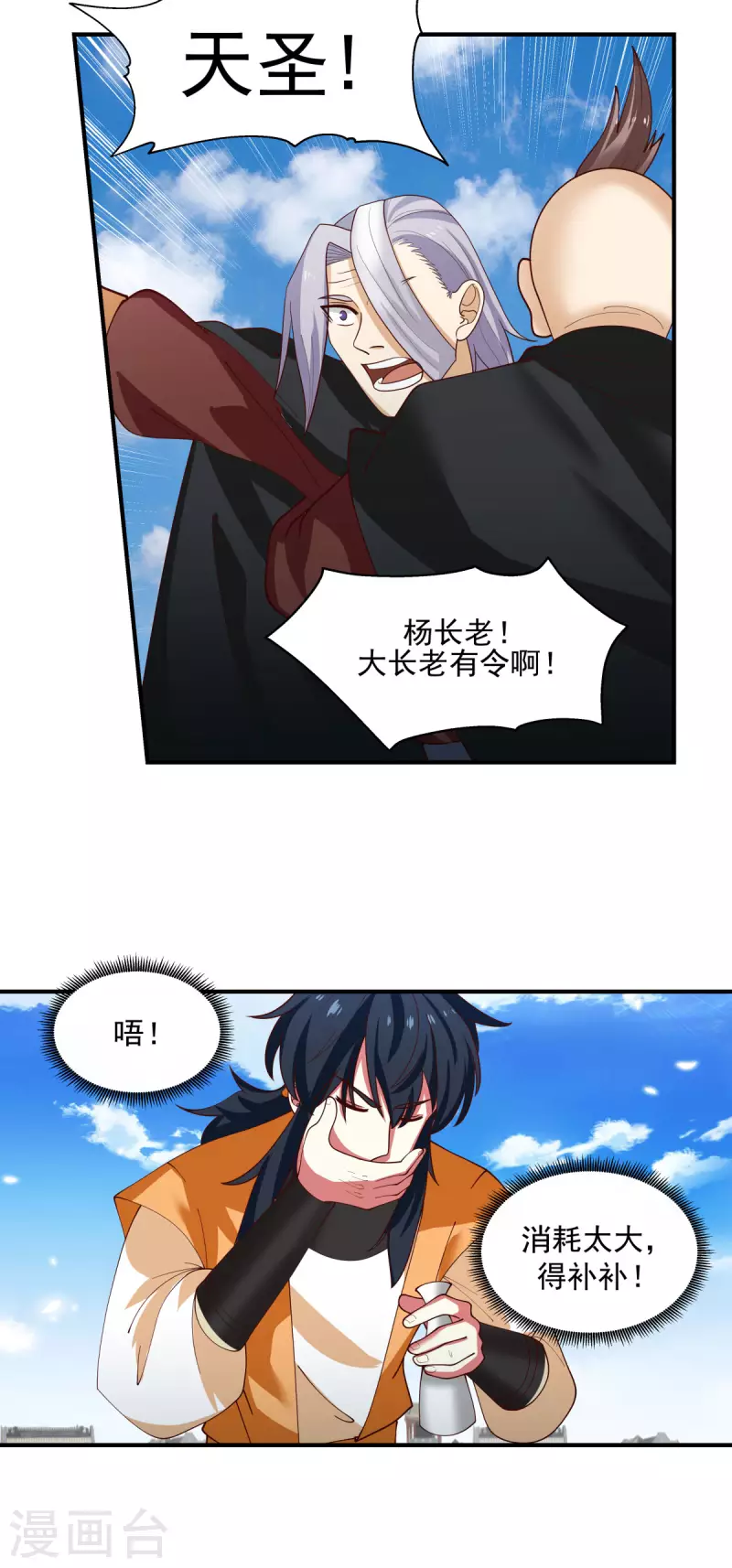 混沌丹神韩漫全集-第165话 如此疯狂无删减无遮挡章节图片 