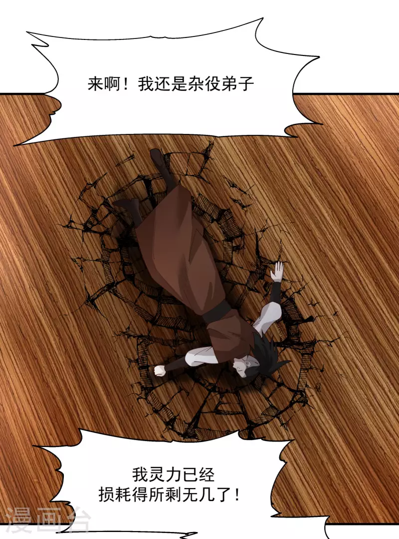 混沌丹神韩漫全集-第165话 如此疯狂无删减无遮挡章节图片 