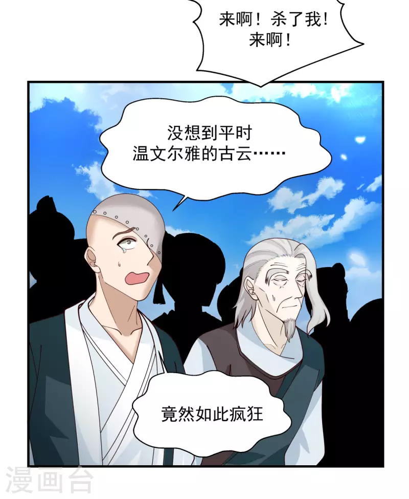 混沌丹神韩漫全集-第165话 如此疯狂无删减无遮挡章节图片 