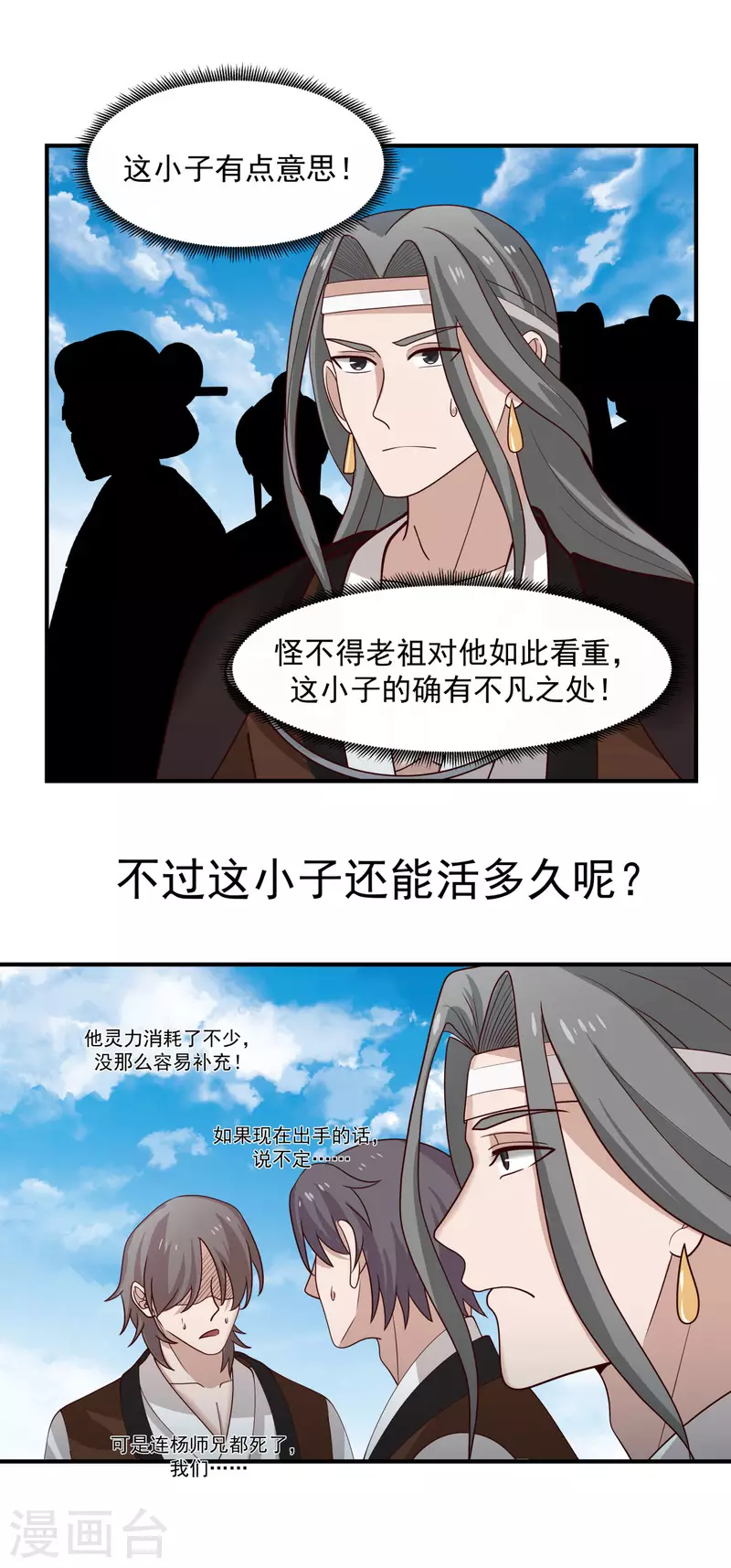 混沌丹神韩漫全集-第165话 如此疯狂无删减无遮挡章节图片 