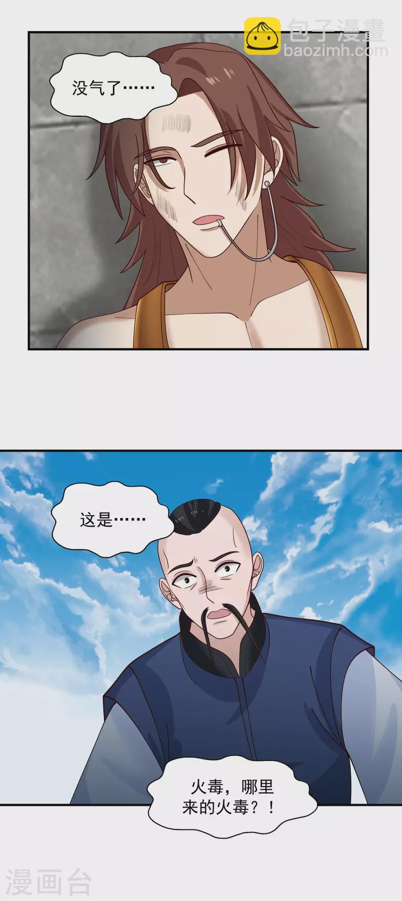 混沌丹神韩漫全集-第165话 如此疯狂无删减无遮挡章节图片 