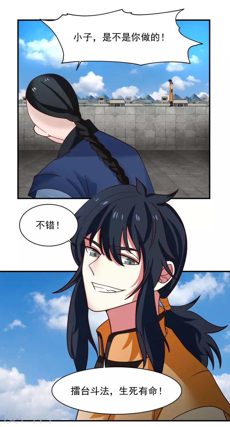 混沌丹神韩漫全集-第165话 如此疯狂无删减无遮挡章节图片 
