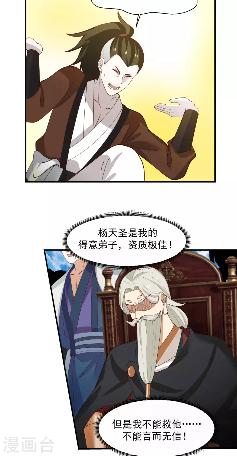 混沌丹神韩漫全集-第165话 如此疯狂无删减无遮挡章节图片 