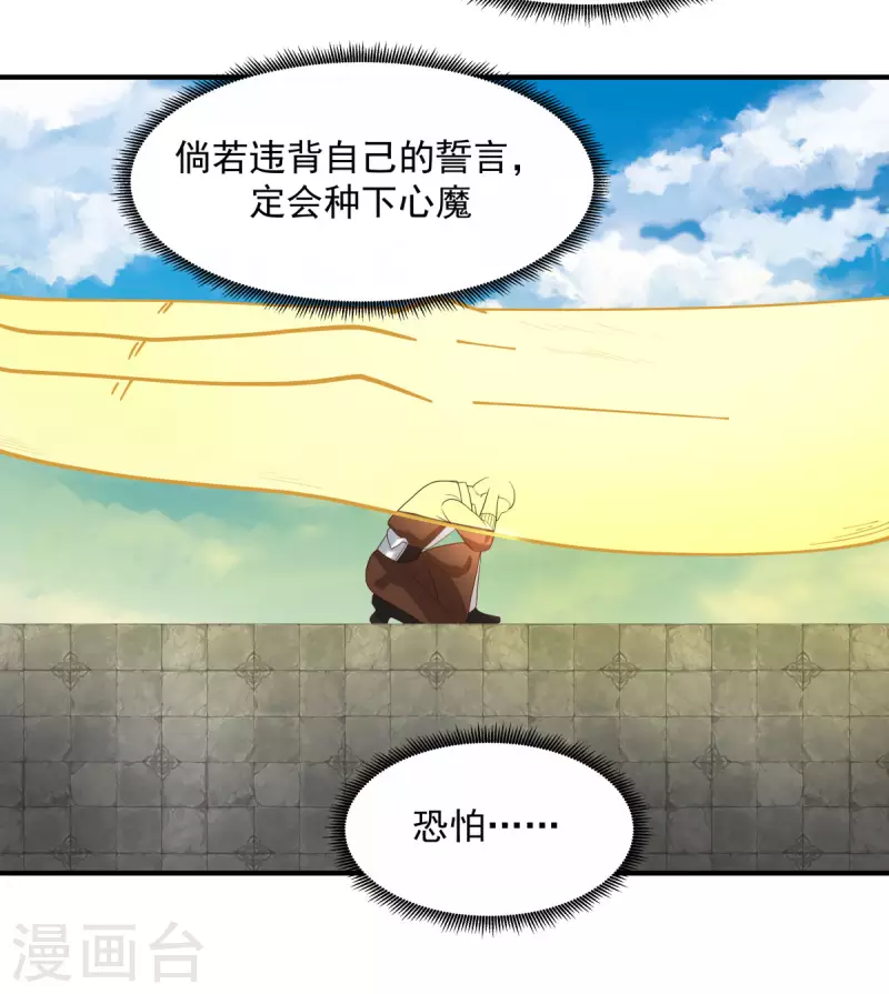 混沌丹神韩漫全集-第165话 如此疯狂无删减无遮挡章节图片 