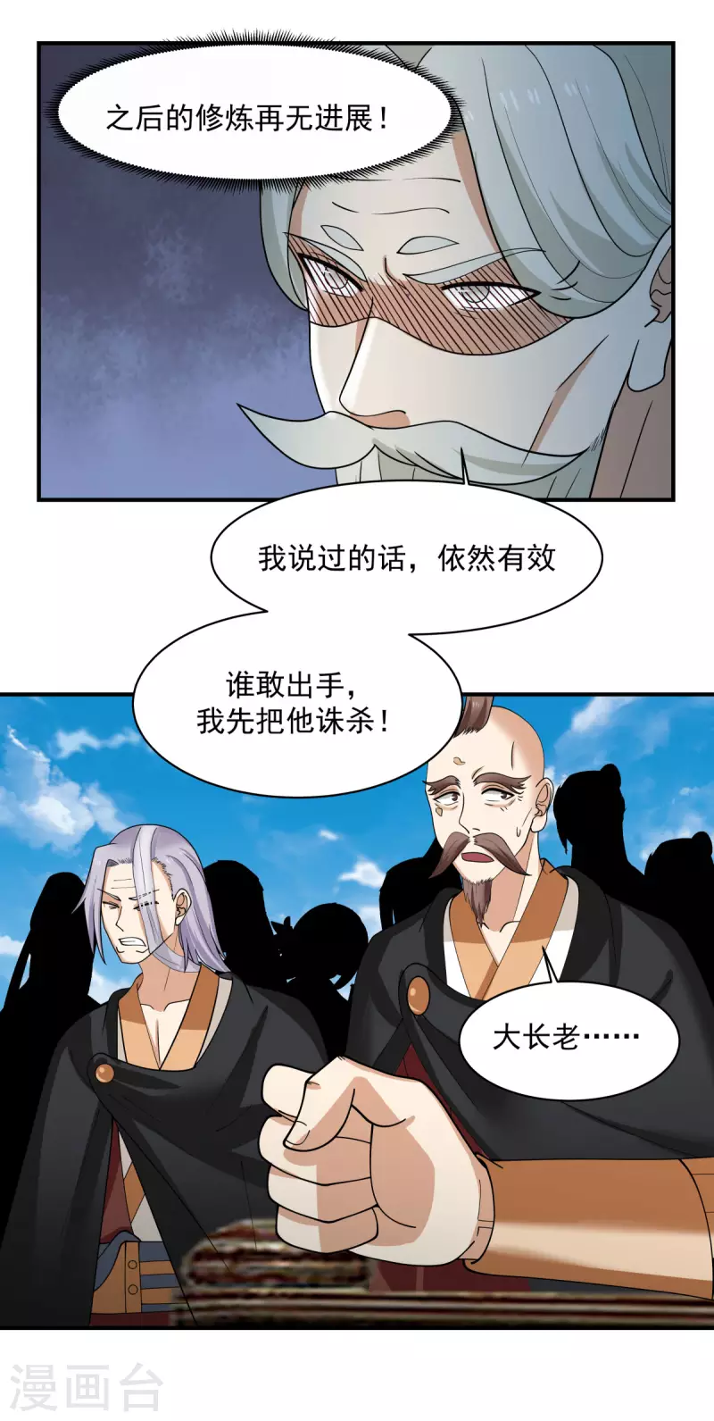 混沌丹神韩漫全集-第165话 如此疯狂无删减无遮挡章节图片 