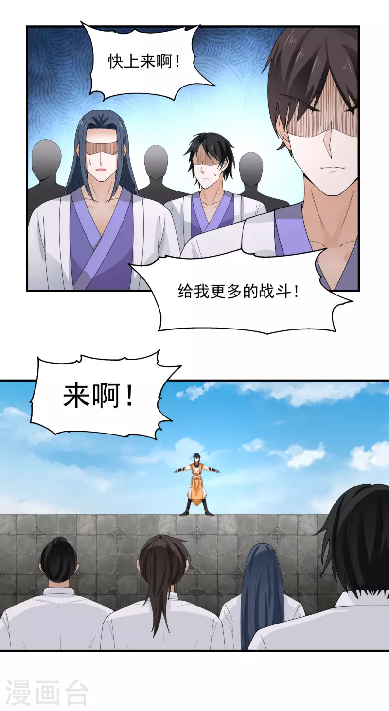 混沌丹神韩漫全集-第166话 气血之精无删减无遮挡章节图片 