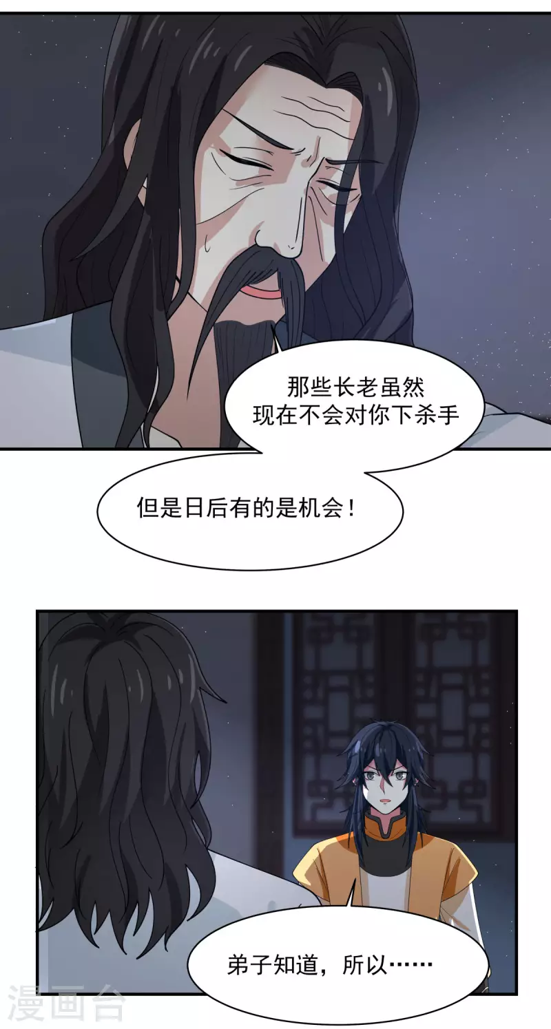 混沌丹神韩漫全集-第166话 气血之精无删减无遮挡章节图片 