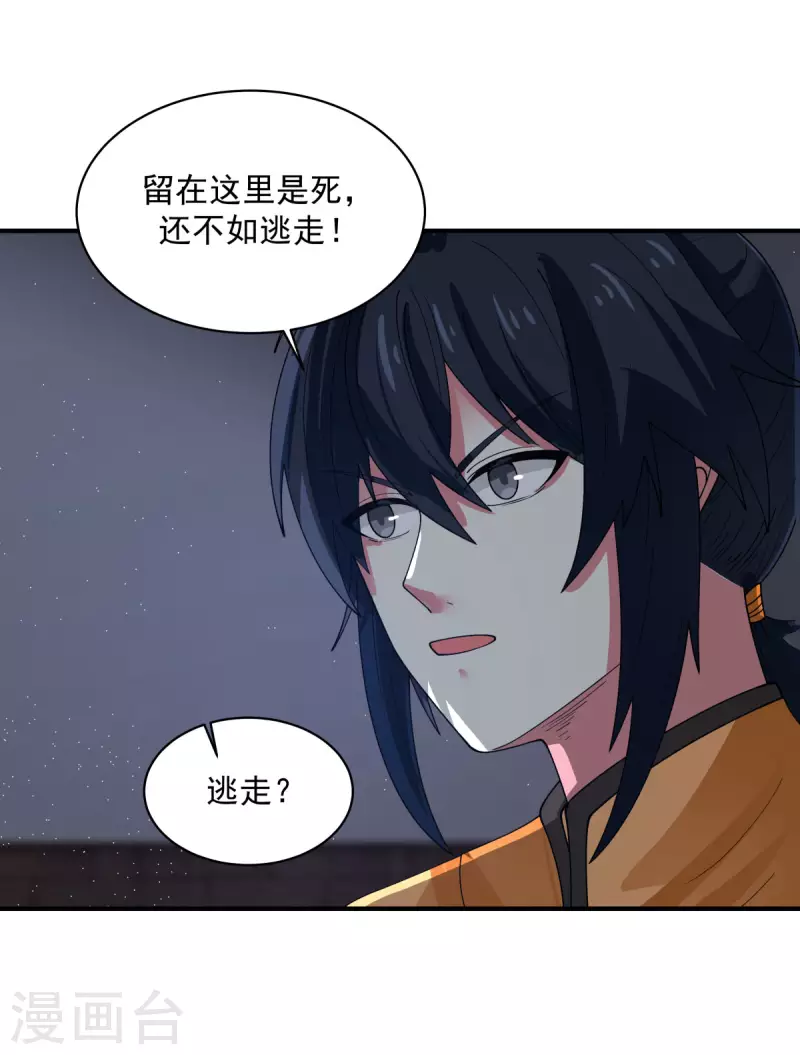 混沌丹神韩漫全集-第166话 气血之精无删减无遮挡章节图片 