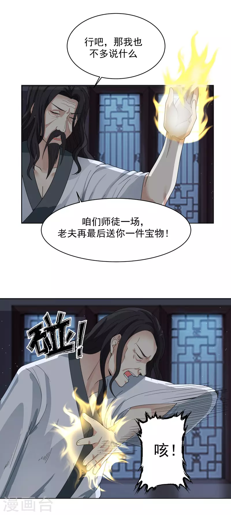 混沌丹神韩漫全集-第166话 气血之精无删减无遮挡章节图片 
