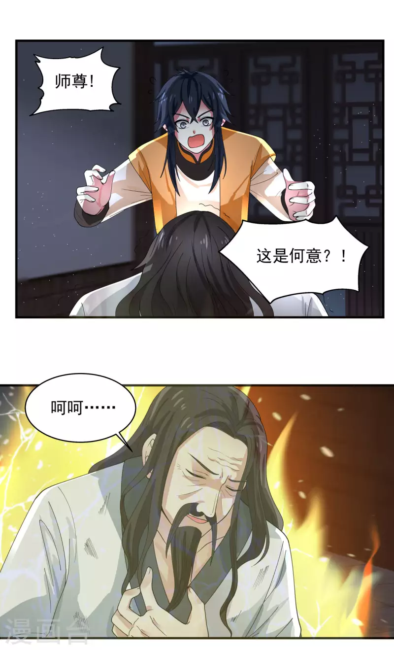 混沌丹神韩漫全集-第166话 气血之精无删减无遮挡章节图片 