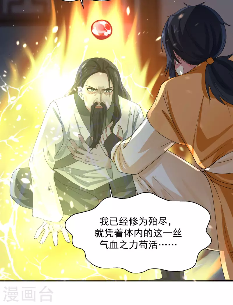 混沌丹神韩漫全集-第166话 气血之精无删减无遮挡章节图片 