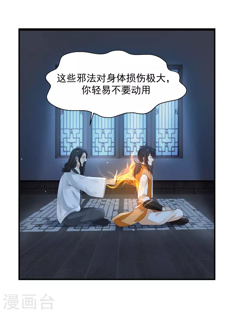 混沌丹神韩漫全集-第166话 气血之精无删减无遮挡章节图片 