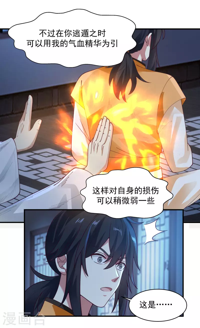 混沌丹神韩漫全集-第166话 气血之精无删减无遮挡章节图片 