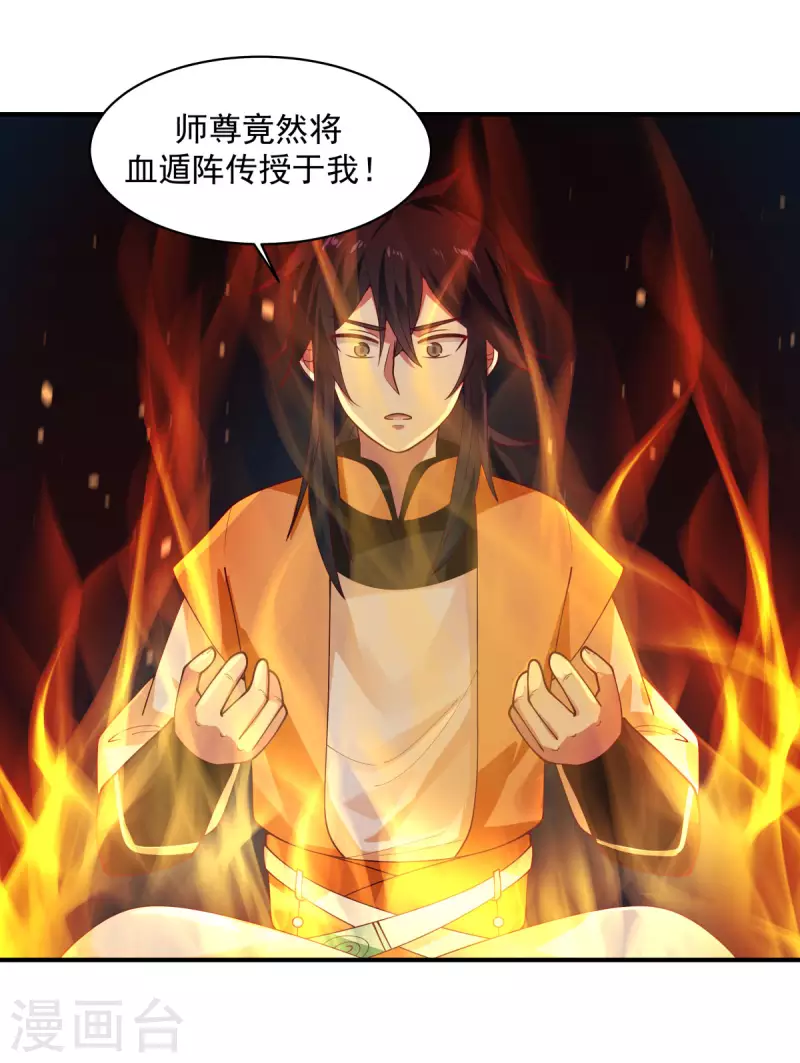 混沌丹神韩漫全集-第166话 气血之精无删减无遮挡章节图片 