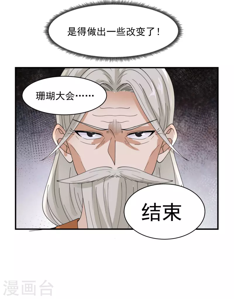 混沌丹神韩漫全集-第166话 气血之精无删减无遮挡章节图片 