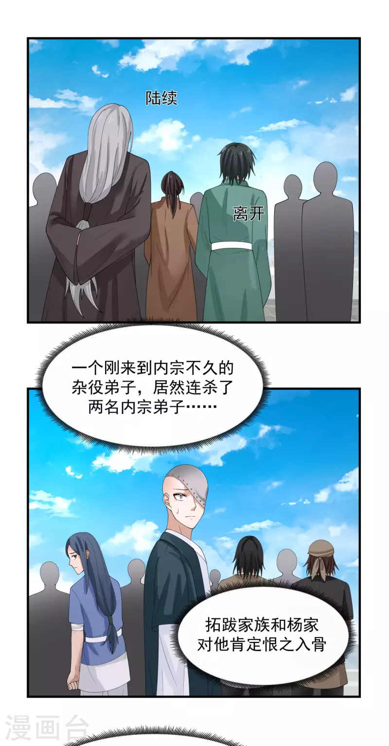 混沌丹神韩漫全集-第166话 气血之精无删减无遮挡章节图片 