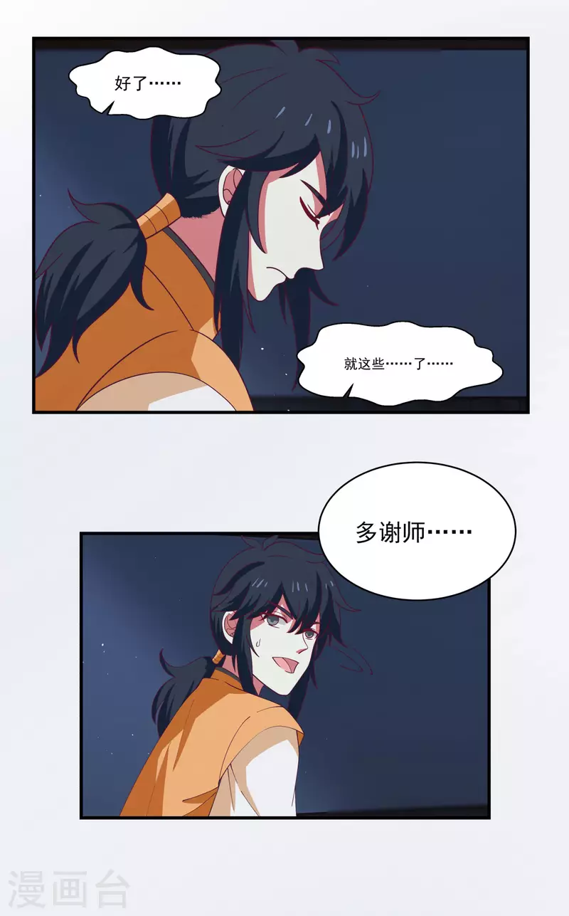 混沌丹神韩漫全集-第167话 结盟无删减无遮挡章节图片 