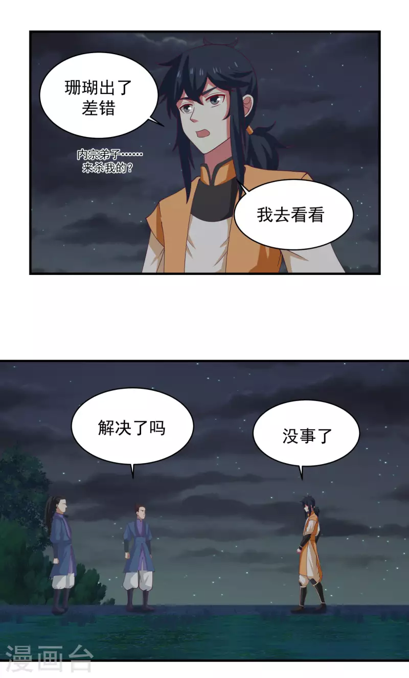 混沌丹神韩漫全集-第167话 结盟无删减无遮挡章节图片 