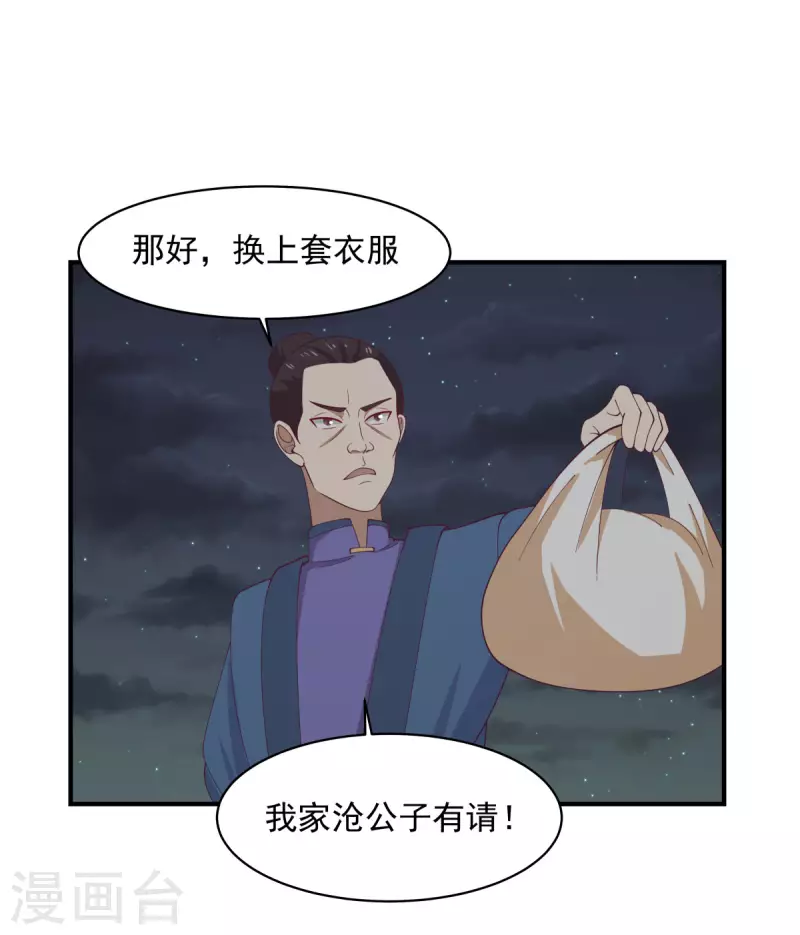 混沌丹神韩漫全集-第167话 结盟无删减无遮挡章节图片 