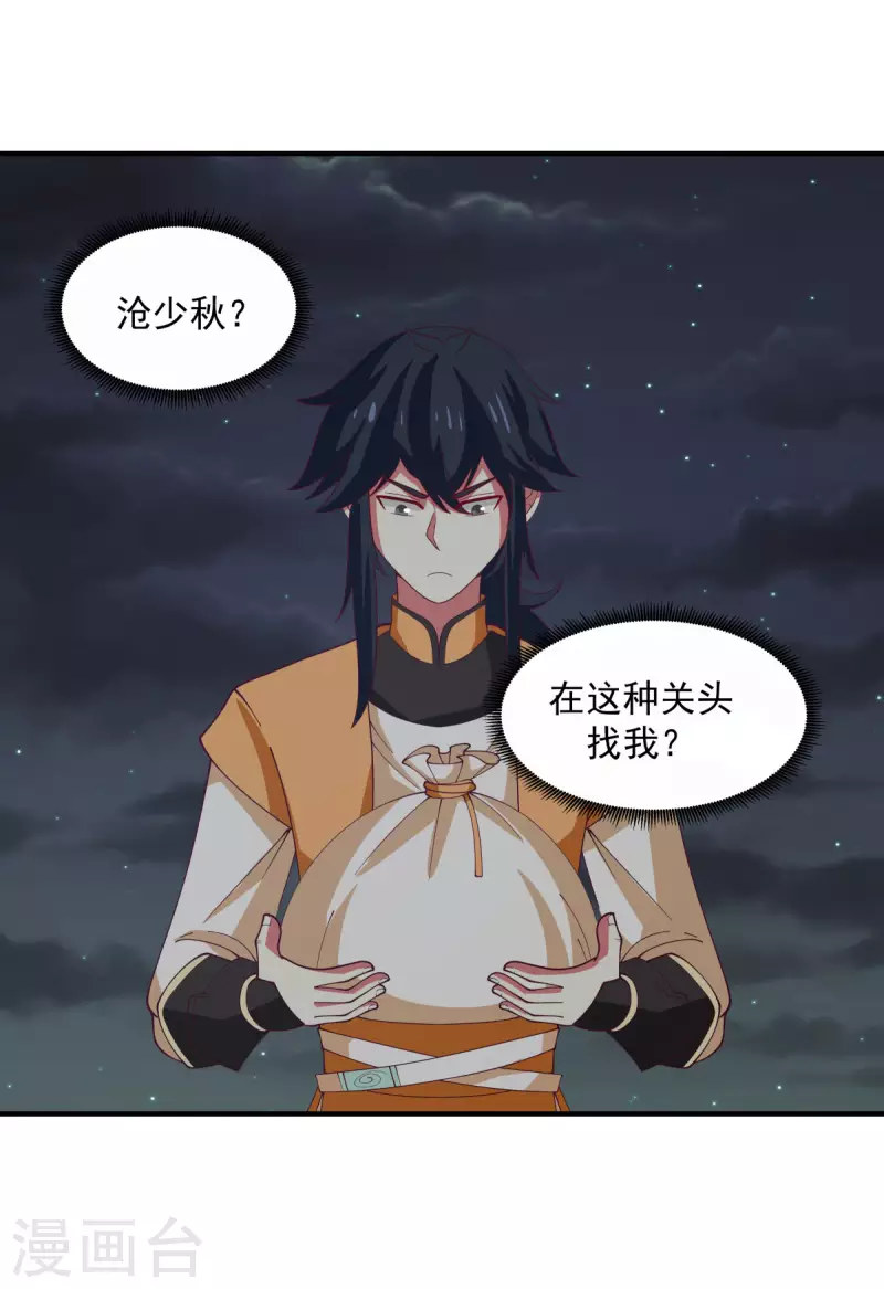 混沌丹神韩漫全集-第167话 结盟无删减无遮挡章节图片 