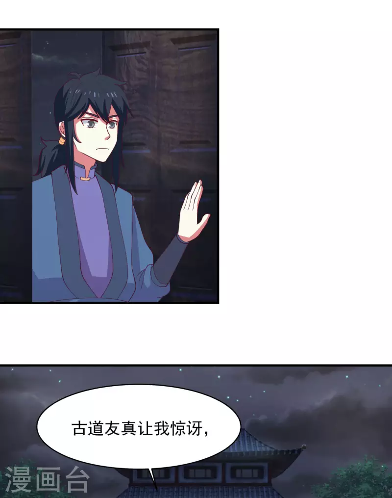 混沌丹神韩漫全集-第167话 结盟无删减无遮挡章节图片 