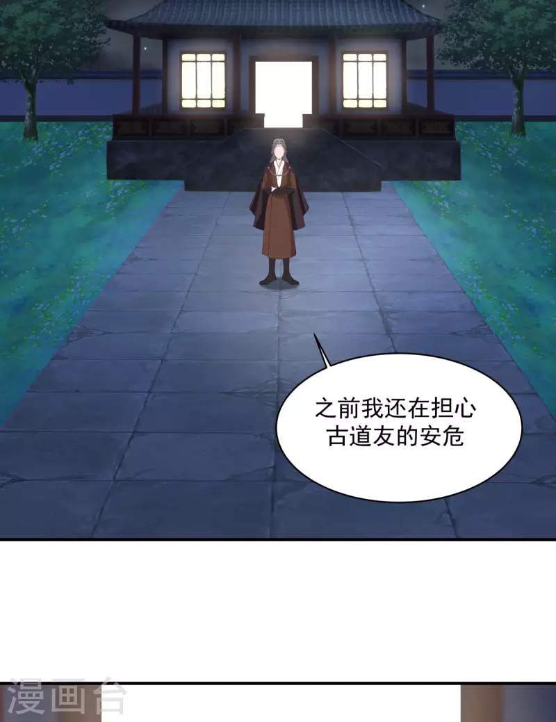 混沌丹神韩漫全集-第167话 结盟无删减无遮挡章节图片 