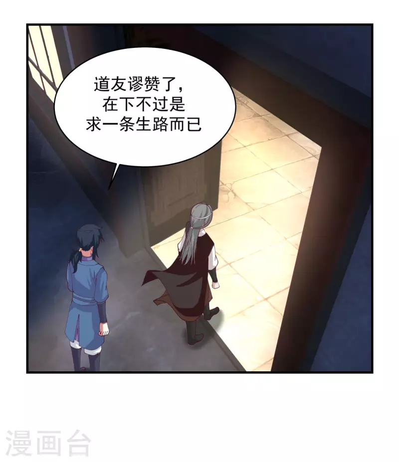 混沌丹神韩漫全集-第167话 结盟无删减无遮挡章节图片 