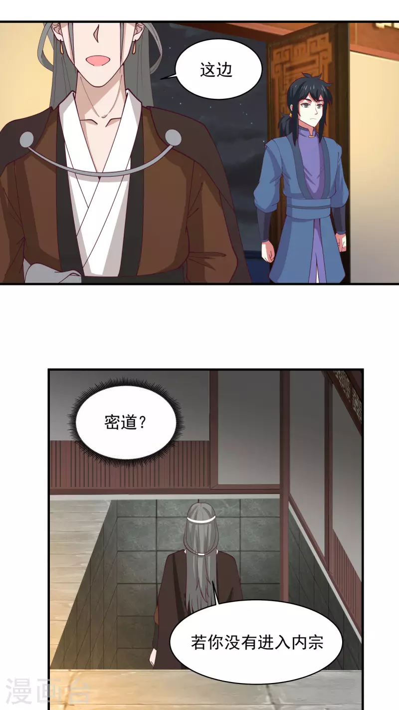 混沌丹神韩漫全集-第167话 结盟无删减无遮挡章节图片 