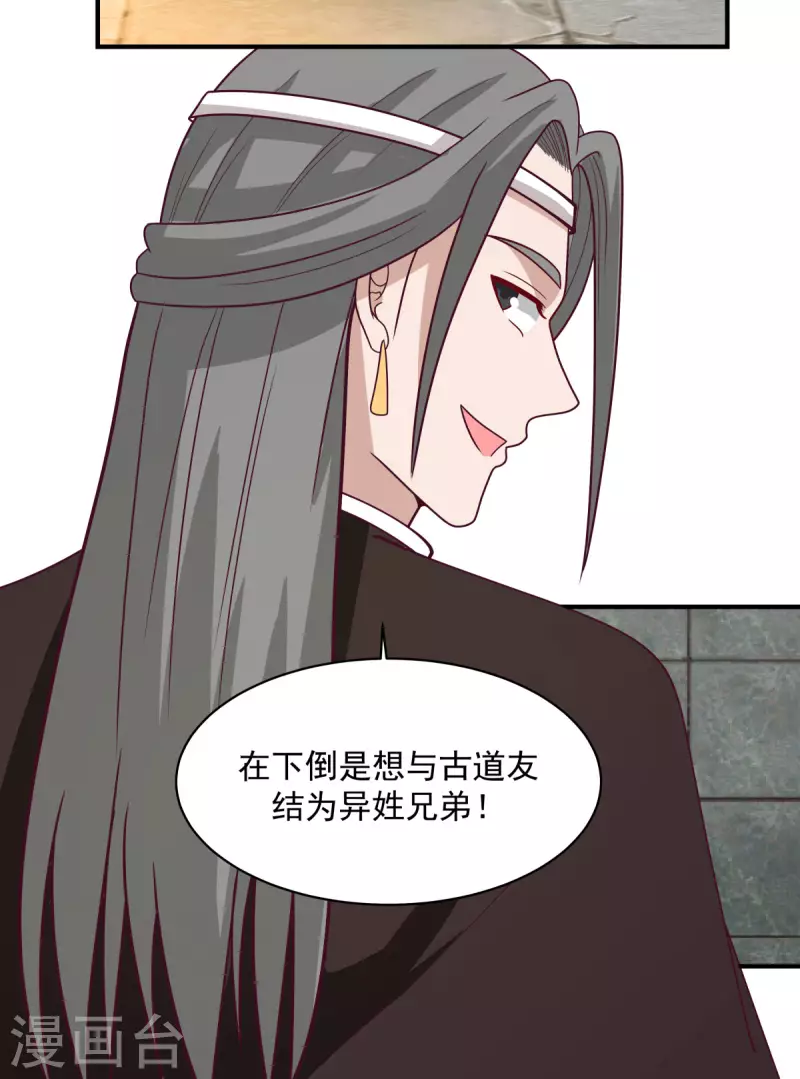 混沌丹神韩漫全集-第167话 结盟无删减无遮挡章节图片 
