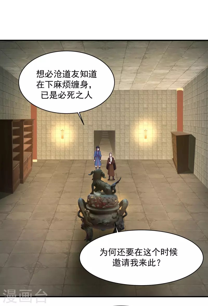 混沌丹神韩漫全集-第167话 结盟无删减无遮挡章节图片 