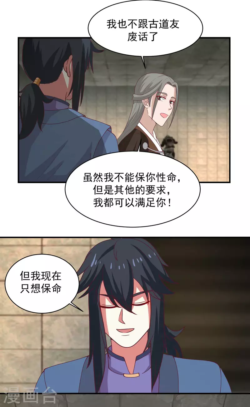 混沌丹神韩漫全集-第167话 结盟无删减无遮挡章节图片 